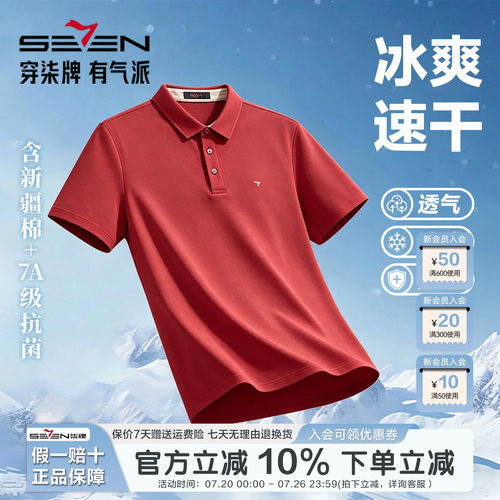 柒牌7A抗菌零感冰氧短袖Polo衫