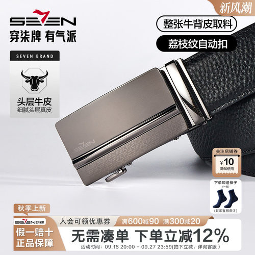 柒牌男士真皮自动扣商务皮带