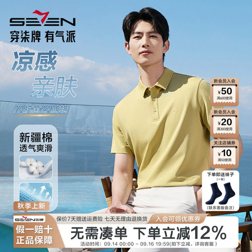 柒牌男士凉感夏季薄款短袖Polo衫