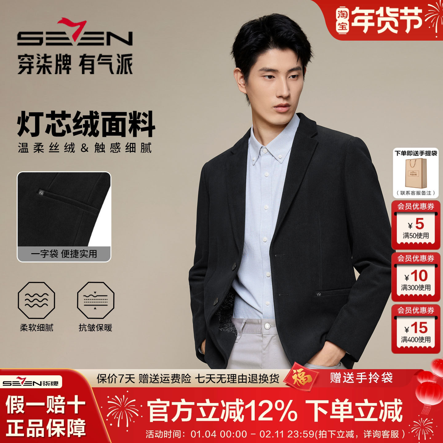 柒牌休闲西服男2025秋冬新款灯芯绒西装外套商务通勤两粒扣单西男,男装,休闲西服,淘宝优惠券,粉丝福利购,淘宝优惠卷