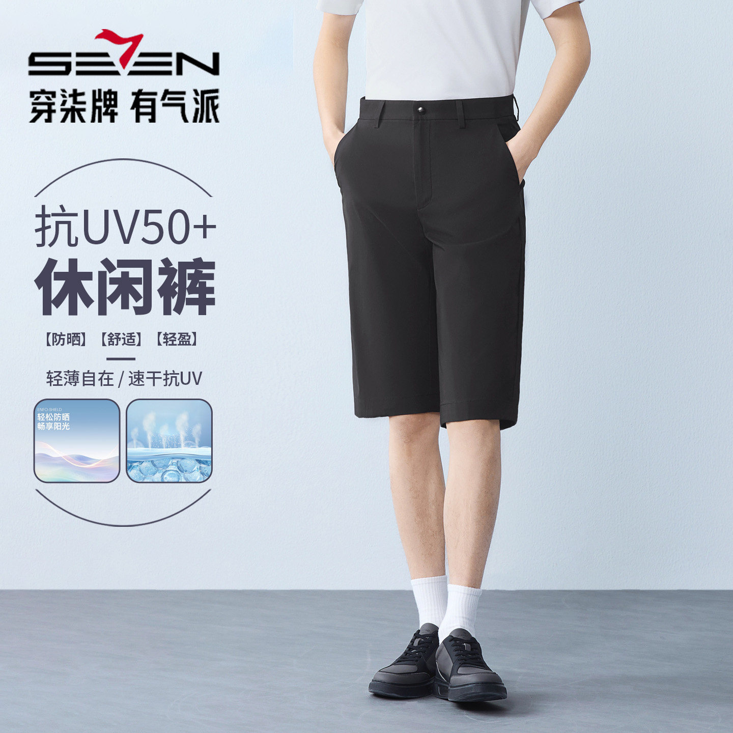 【抗UV50+】柒牌男装26夏季速干防晒五分裤轻薄自在青年休闲短裤