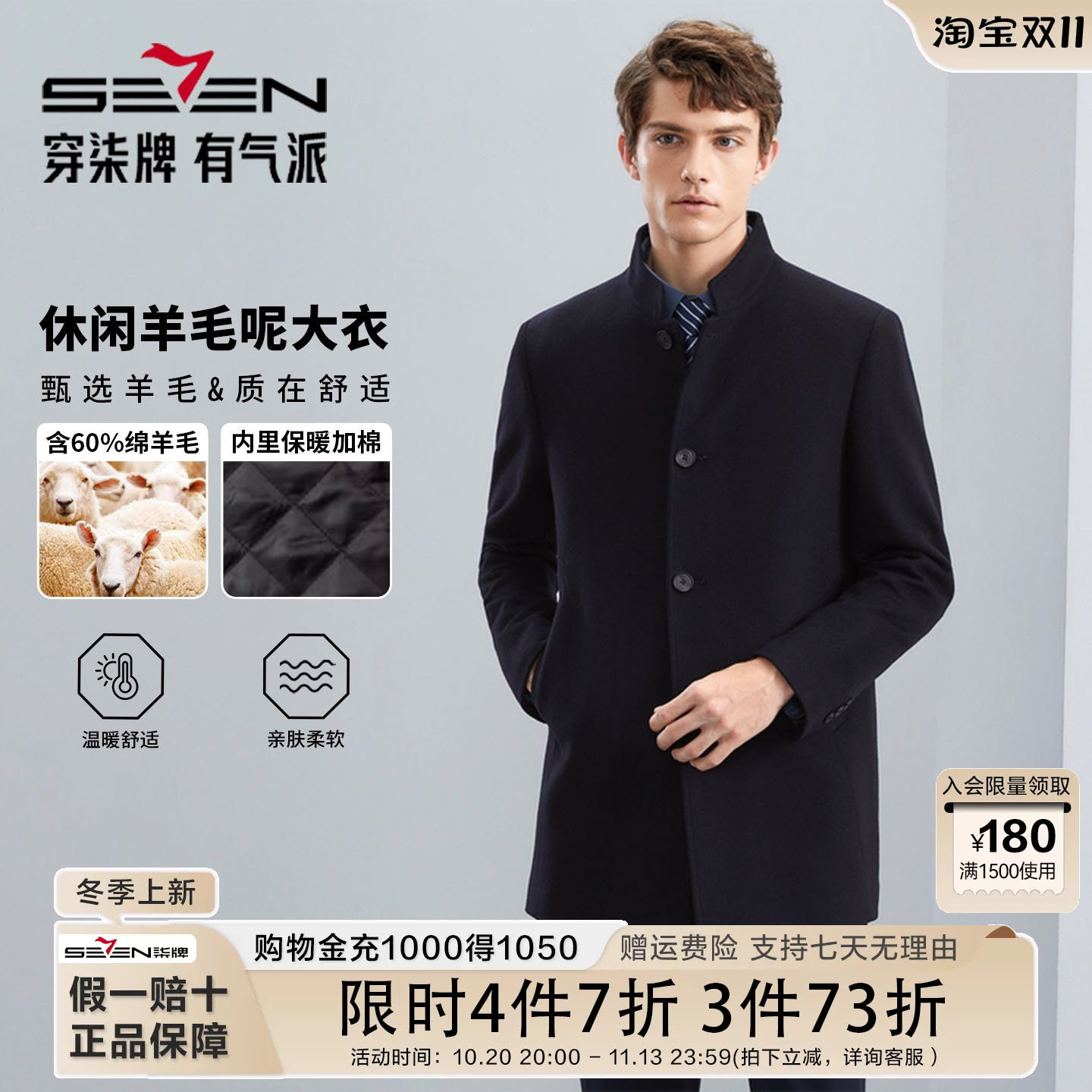 柒牌男士加棉加厚保暖羊毛大衣