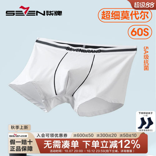 60S莫代尔平角内裤柒牌抗菌裆男