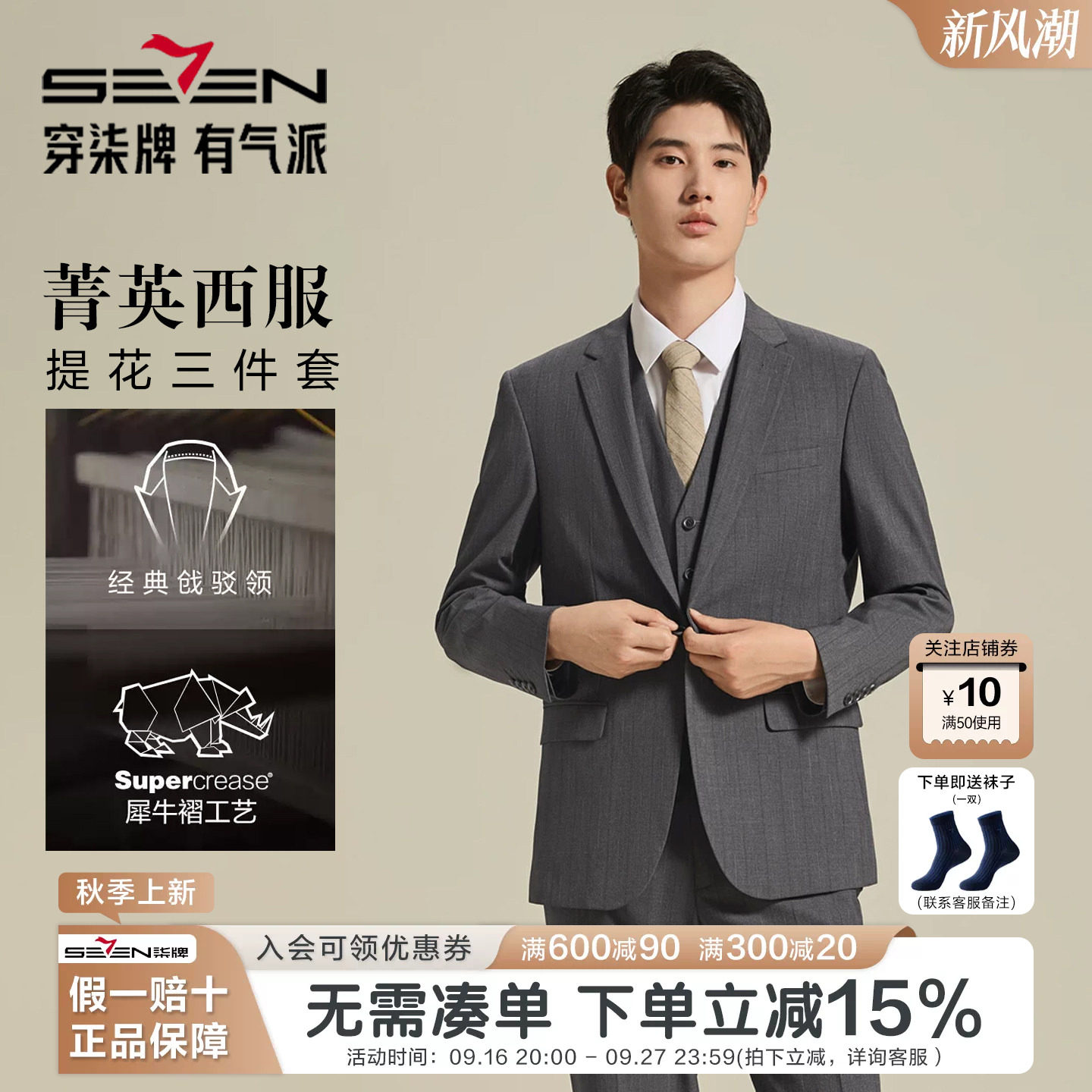 柒牌秋上新男士西服马甲三件套