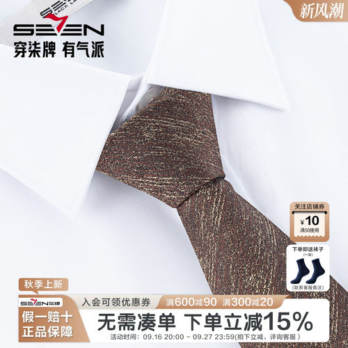 柒牌商务正装箭头领带男新款