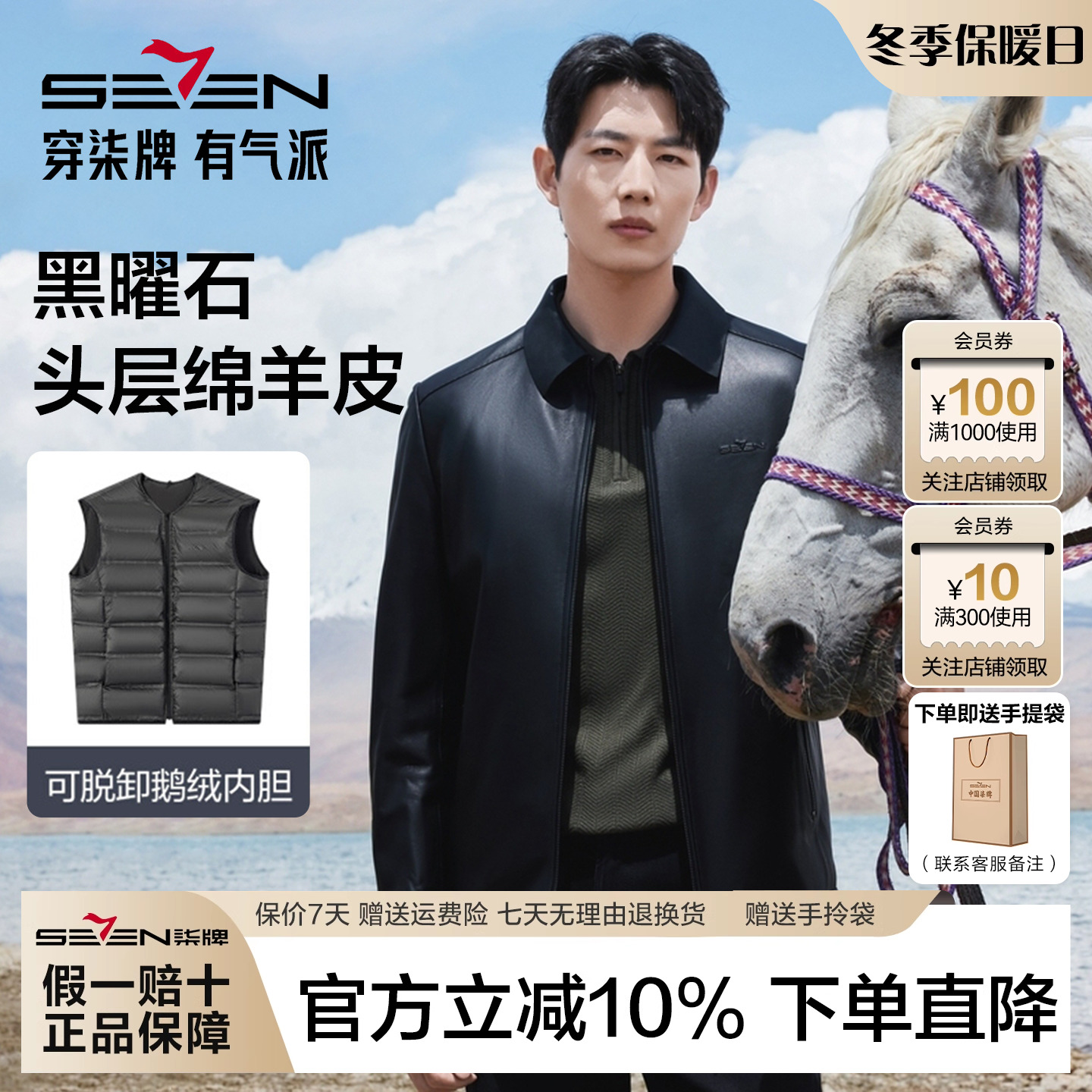 柒牌绵羊皮可拆卸内胆真皮皮衣男