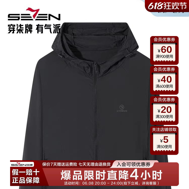 【抗紫外线50+】柒牌户外休闲服男夏季新款轻薄舒适男士连帽外套