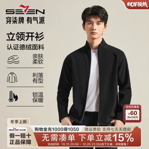 柒牌德绒男士商务开衫卫衣外套