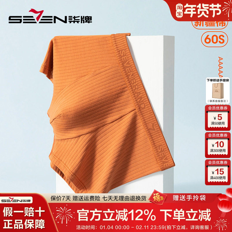 柒牌新疆棉男士内裤5A抗菌透气四角短裤运动休闲男生条纹平角裤衩,女士内衣/男士内衣/家居服,男平角内裤,淘宝优惠券,粉丝福利购,淘宝优惠卷