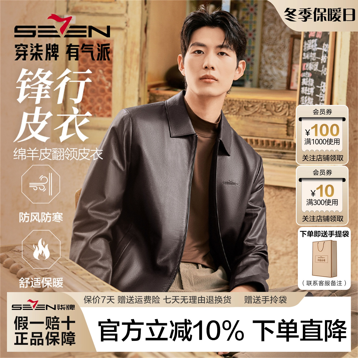 柒牌25新款男士绵羊皮翻领皮衣