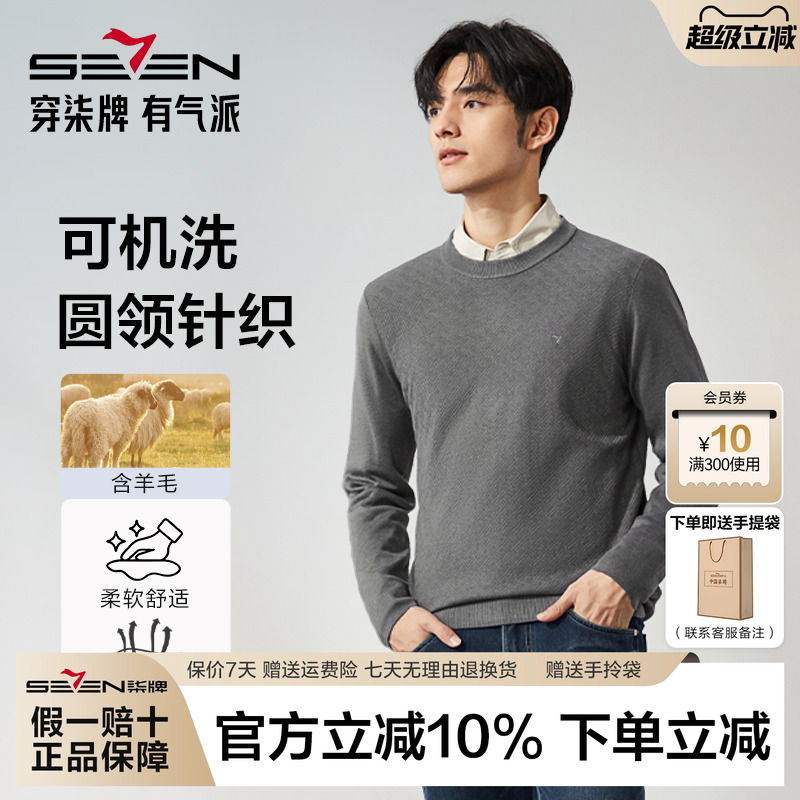 柒牌长袖25秋冬男士抗静电针织衫