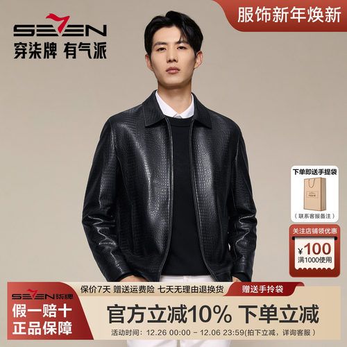 柒牌男士仿鳄鱼纹防风翻领皮衣