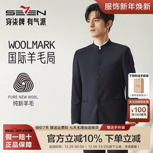 高端系列 中式 柒牌男装 商务正装 立领单西外套 羊毛西服秋冬新款
