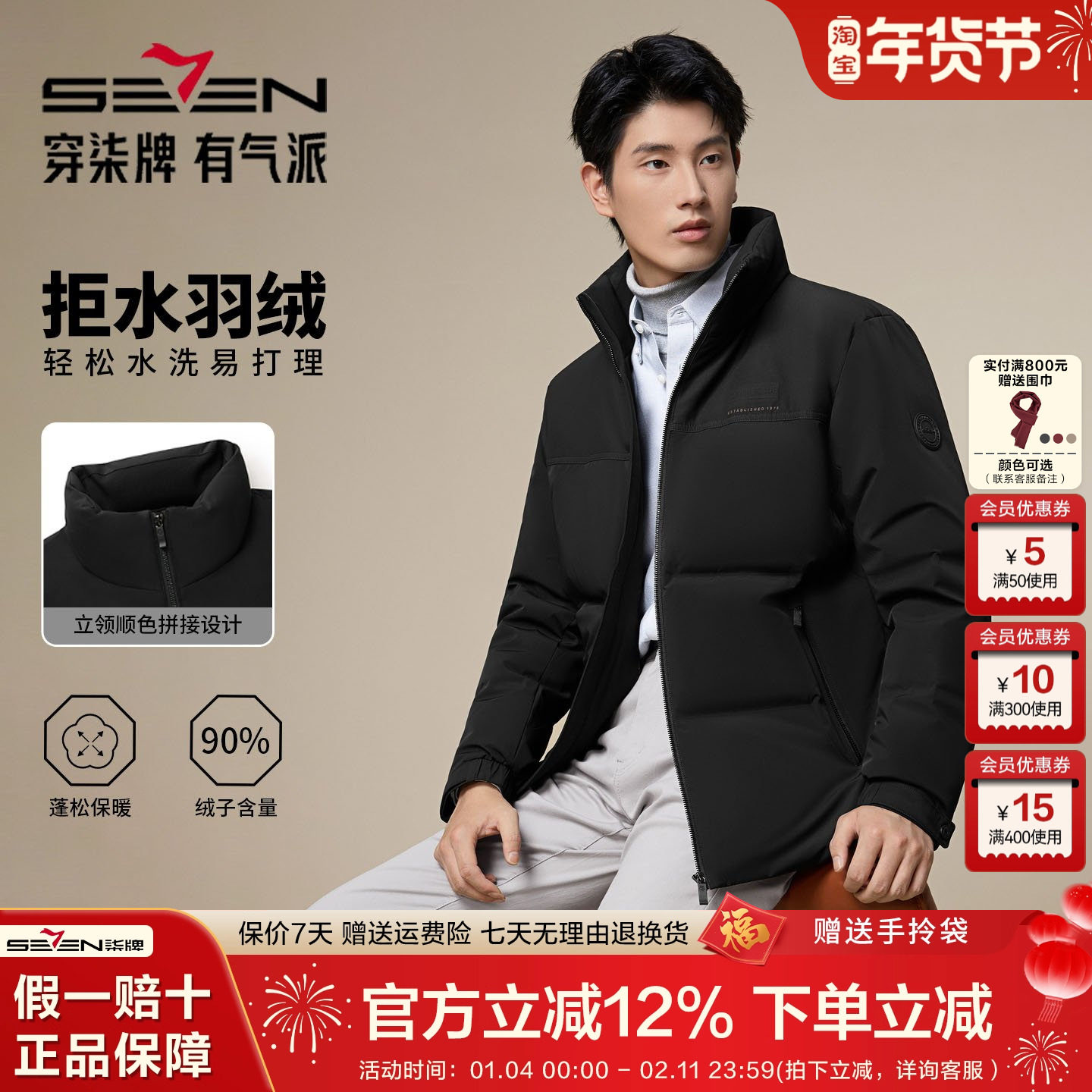 柒牌男士牛奶丝羽绒服2025冬季新款时尚休闲拒水鸭绒保暖立领外套,男装,羽绒服,淘宝优惠券,粉丝福利购,淘宝优惠卷