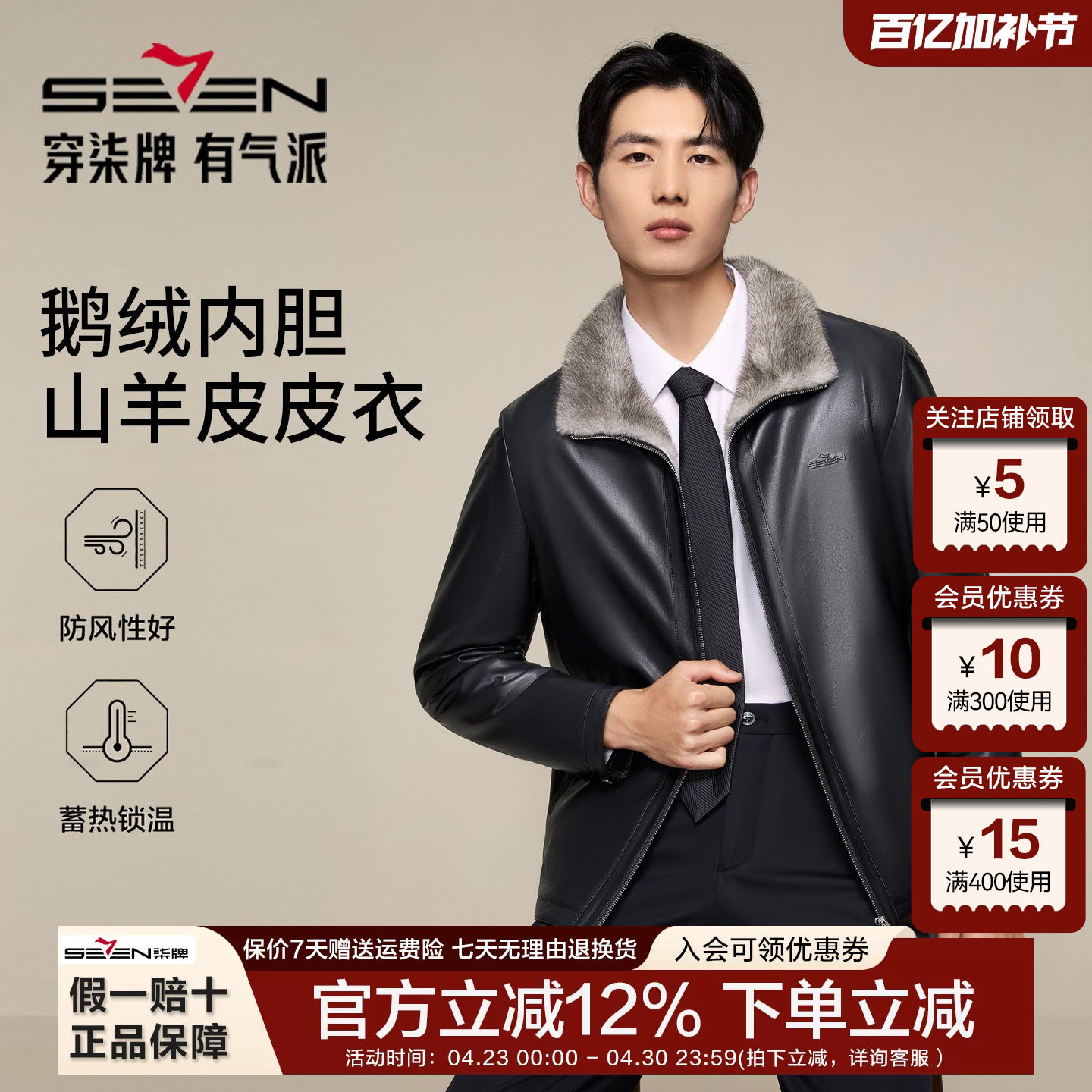 【高端系列/山羊皮】柒牌男皮衣26冬季新款鹅绒内胆翻领防风外套