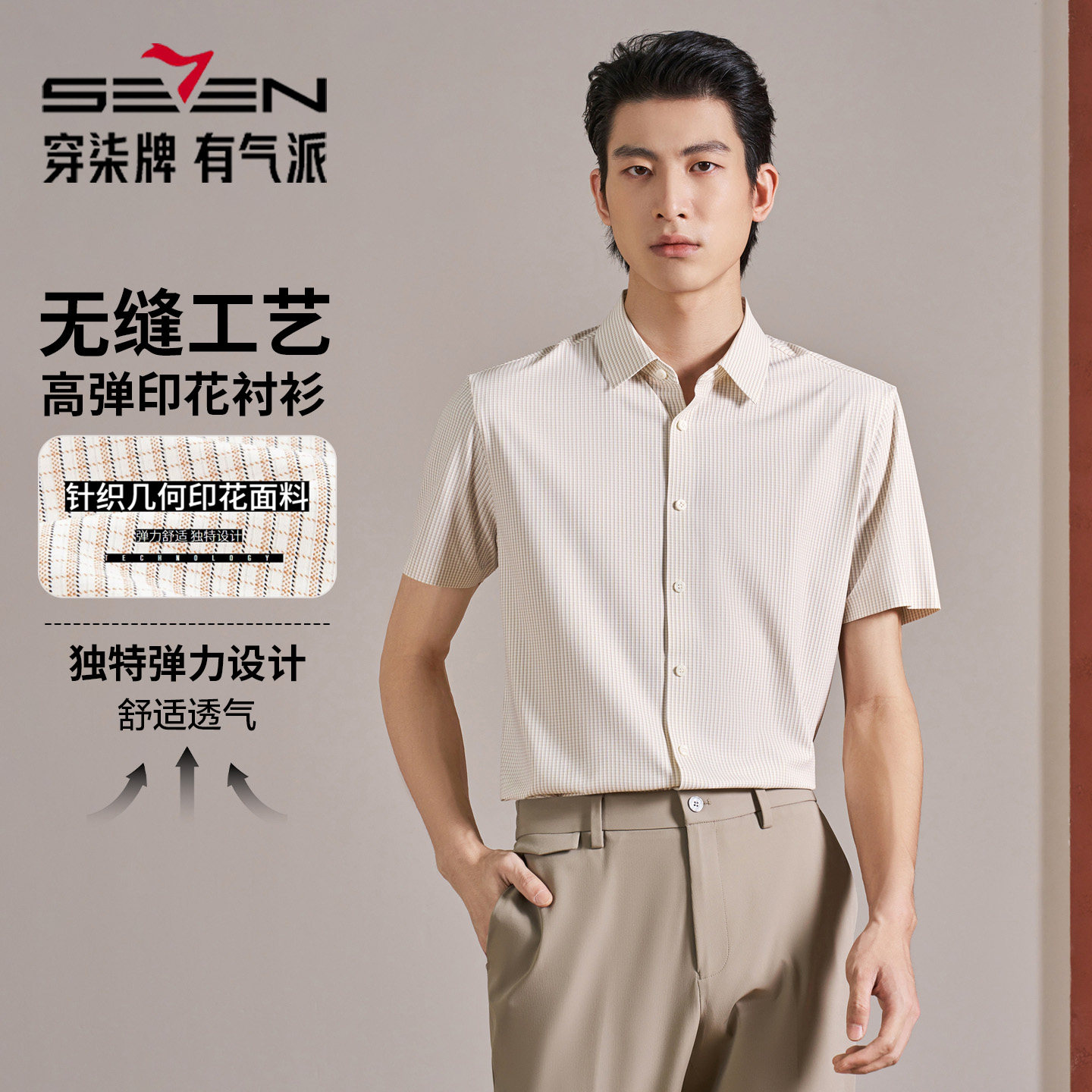 【无缝/高弹/印花衬衫】柒牌男装2026夏季新款弹力商务短袖衬衫