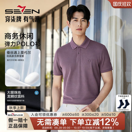 柒牌桑蚕丝龙鳞纹短袖Polo衫