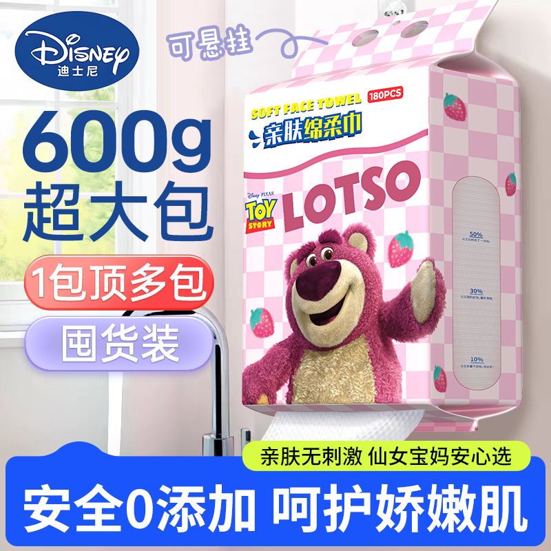 迪士尼洗脸巾一次性棉柔巾婴儿洁面巾加大加厚悬挂式擦脸绵非纯棉,洗护清洁剂/卫生巾/纸/香薰,棉柔巾/洗脸巾,淘宝优惠券,粉丝福利购,淘宝优惠卷