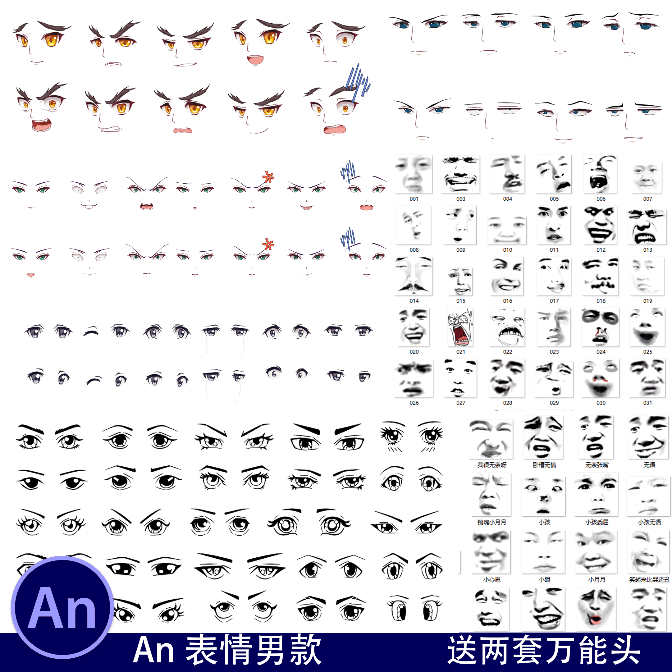 AN表情男人物头像素材沙雕动画修仙修真修罗游戏人物面部表情
