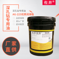 極速AG-223優(yōu)質(zhì)潤滑脂臺立臺銘深孔鉆機床專用潤滑導軌油深孔鉆切