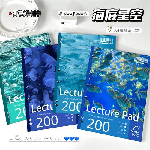 海底星空薄脆本学生刷题本高颜值ins风笔记本子美式横线记事本