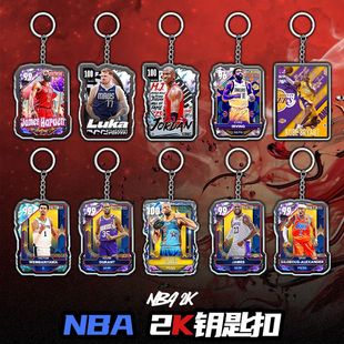 NBA2K詹库杜钥匙扣挂件周边詹姆斯库里杜兰特粉丝收藏纪念亚克力