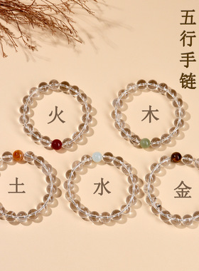 柏利来天然白水晶五行单圈手链金木水火土平衡调节互补男女手链