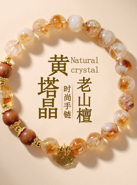 天然水晶黄塔晶老山檀祥云手链