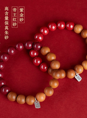 天然原矿高含量朱砂手链