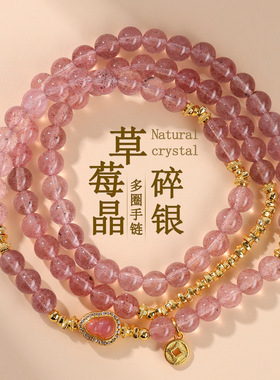 天然草莓晶碎银葫芦多圈手链