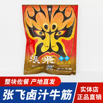 张飞卤汁牛筋四川特产
