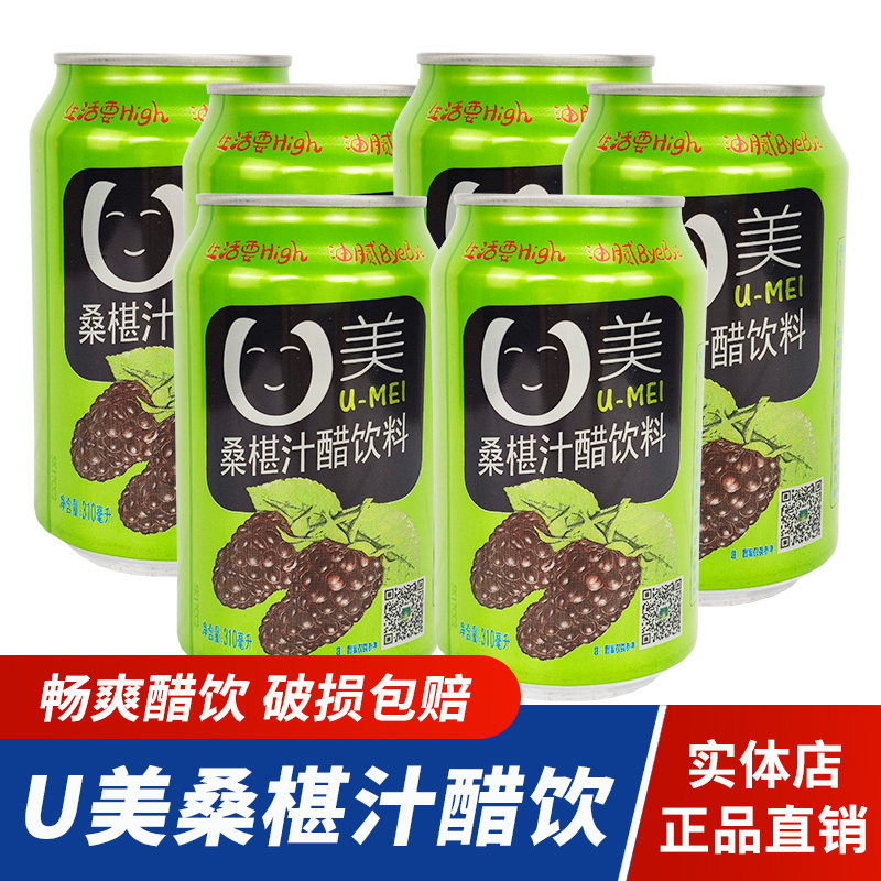 阆州醋U美桑椹汁醋310ml*6罐特产桑葚果汁醋饮桑果醋饮料阆中古城