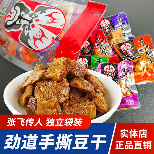 四川张飞传人手撕劲豆干素肉劲道口感独立小包装特产解馋零食小吃