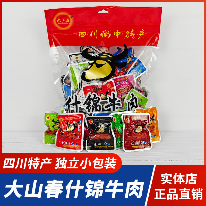 四川大山春什锦牛肉散称独立小包装阆中特产原味五香味麻辣牛肉干