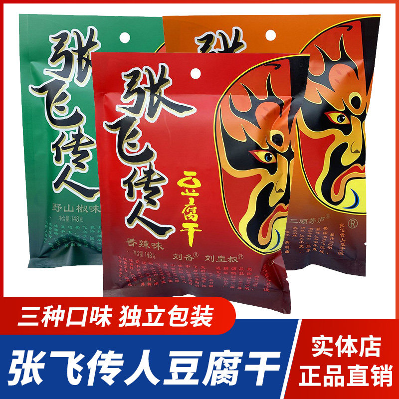 四川特产张飞传人Q弹手磨豆干148g五香辣小块豆腐干成都零食小吃
