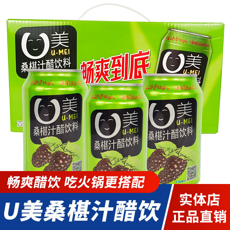 阆州U美桑椹汁醋310ml*12罐礼箱桑葚果汁醋饮桑果醋饮料阆中古城
