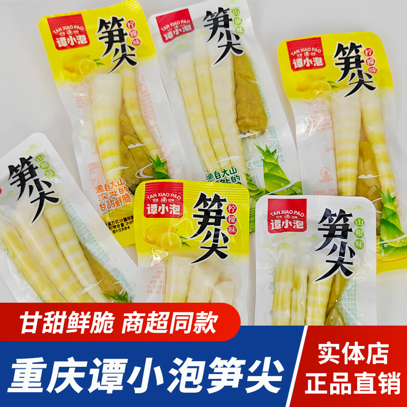 重庆特产谭小泡脆嫩笋尖即食山椒笋尖柠檬笋尖休闲解馋零食小包装