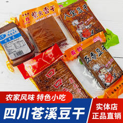 四川特产苍溪豆干口口香豆干友约柴火老豆干豆腐干炒菜凉拌火锅