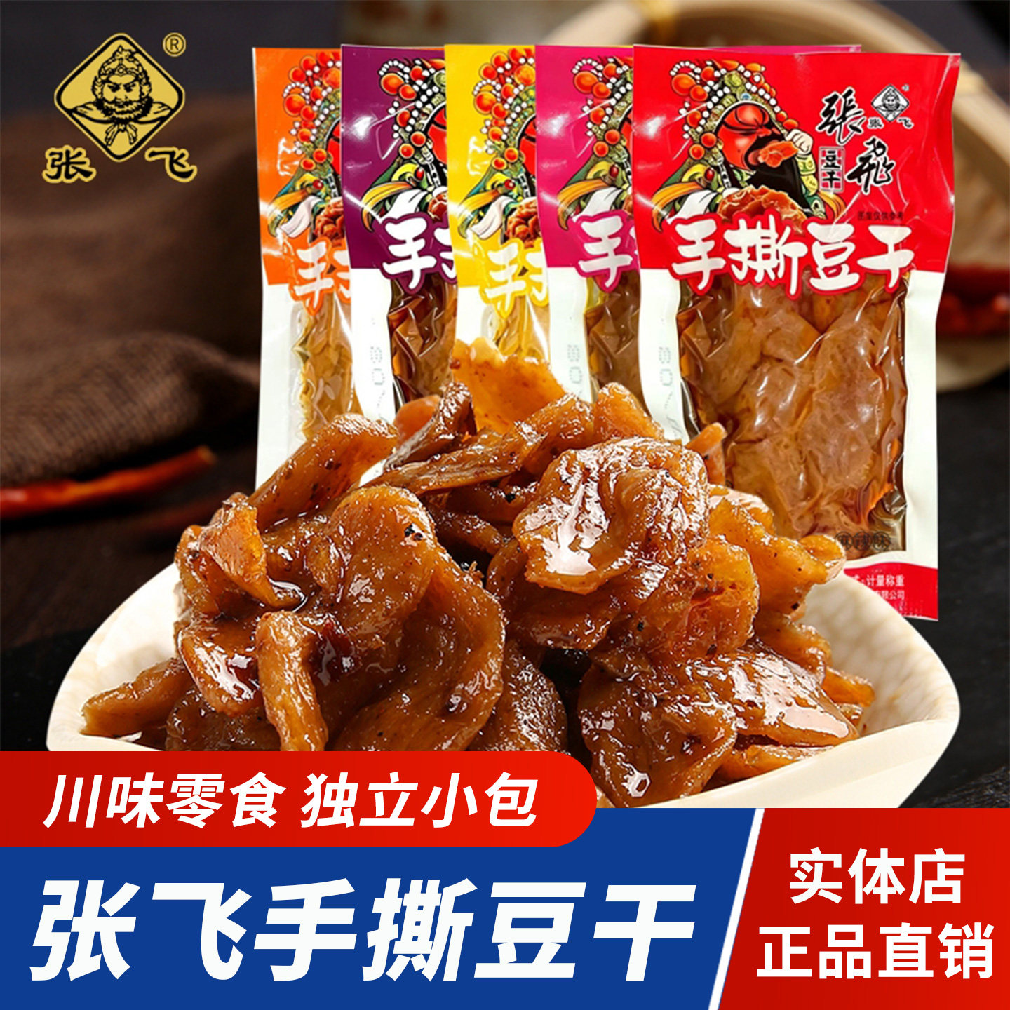 四川特产张飞手撕豆干素肉散装称重独立小包装成都香辣零食小吃