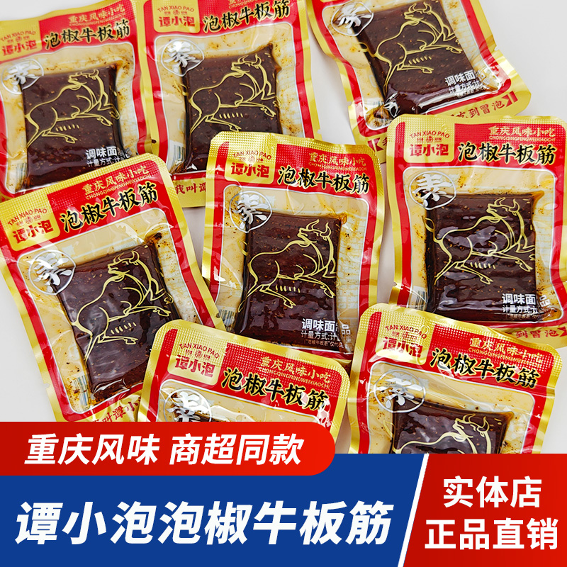 重庆特产谭小泡辣条牛板筋即食泡椒板筋面筋休闲解馋零食小包装