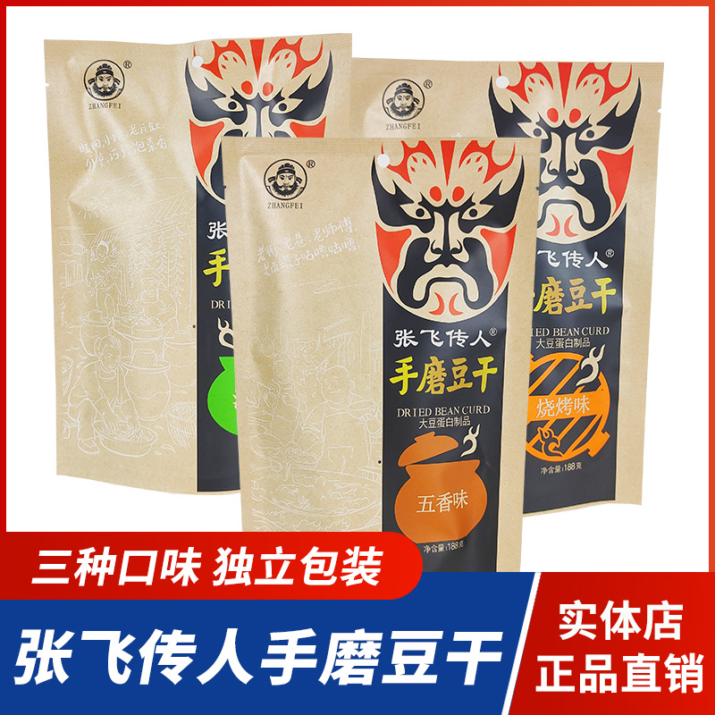 张飞传人手磨豆干188g四川阆中特产零食豆腐干小包装卤香麻辣小吃
