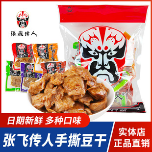 四川特产张飞传人手撕豆干500g豆腐干散装 素肉麻辣成都零食小吃