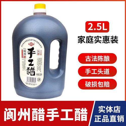 阆州头道手工醋阆中醋特产