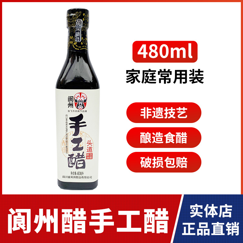 阆州头道手工醋阆中特产