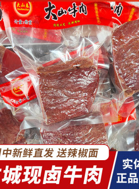 大山春阆中卤牛肉现卤熟食