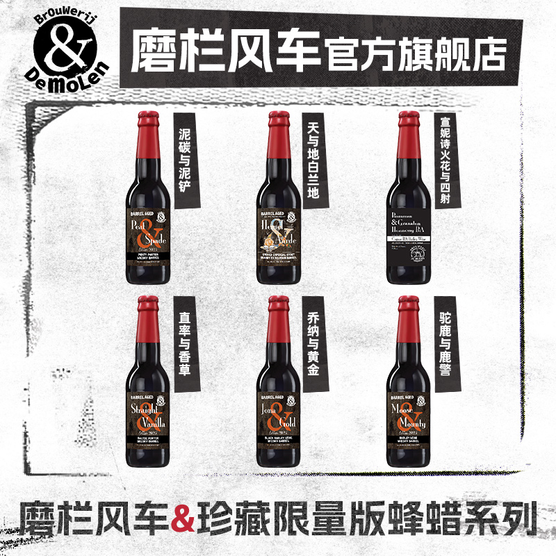 帝磨栏帝国波特荷兰进口精酿啤酒磨栏风车帝国世涛黑啤大麦烈性酒