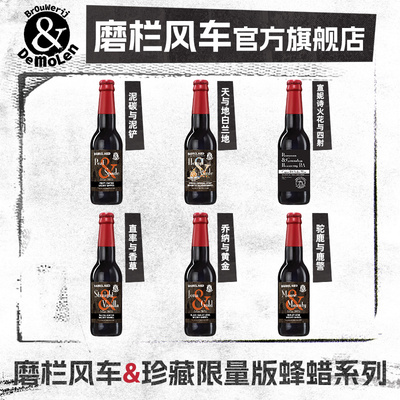 帝磨栏帝国波特荷兰进口精酿啤酒磨栏风车帝国世涛黑啤大麦烈性酒