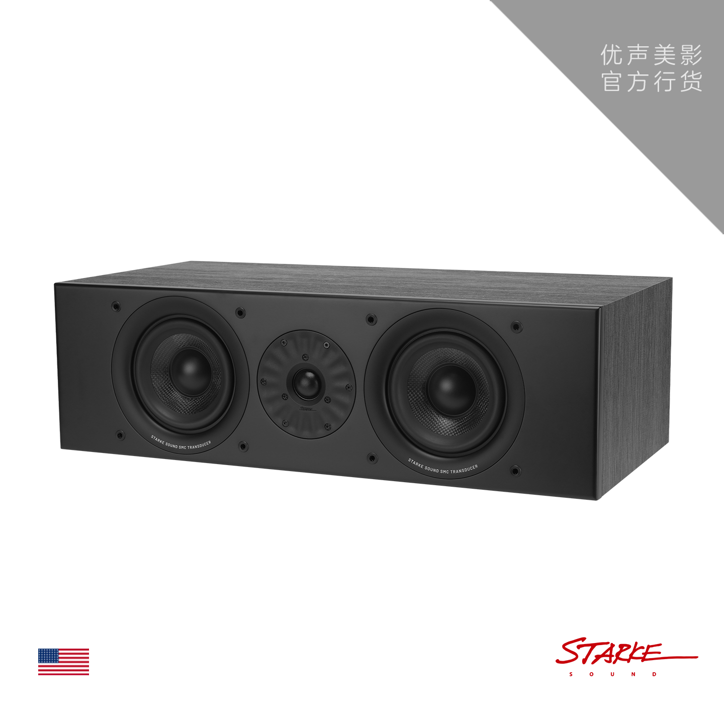 史塔克Starke音响 Beta5C 双5.25寸低音倒相式家庭影院中置音箱