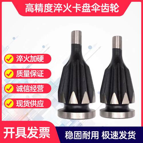 速发三爪卡盘伞齿轮80+100+125+130+160+200+250+320卡盘配件螺丝