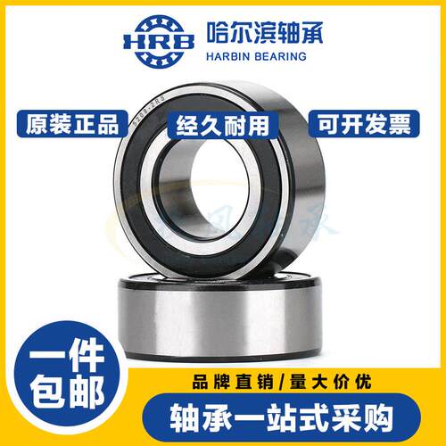 现货哈尔滨双列角接触轴承3007 3008 3009 301I0 3011 3012 3013Z